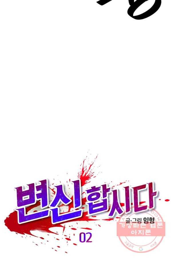 변신합시다 2화 7