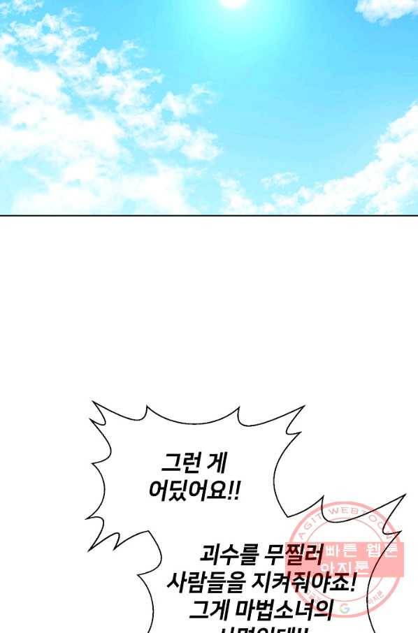 변신합시다 2화 9