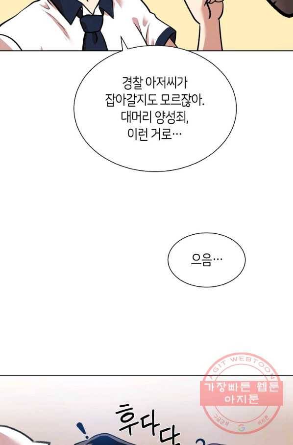 변신합시다 2화 12