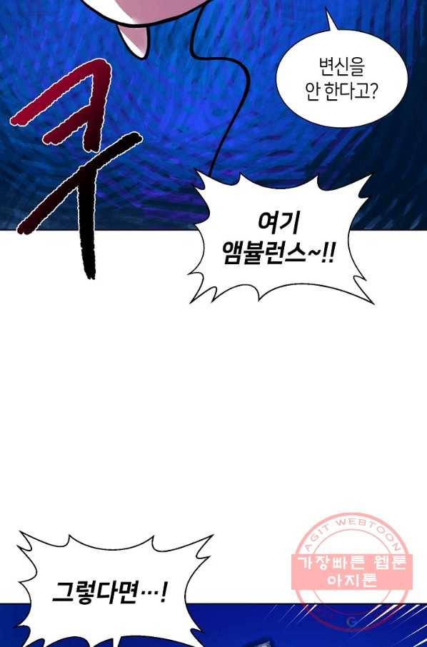 변신합시다 2화 15