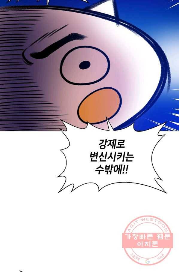 변신합시다 2화 16