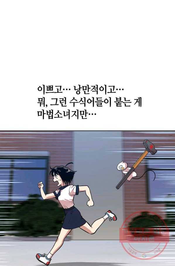 변신합시다 2화 30