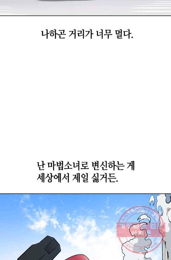 변신합시다 2화 31