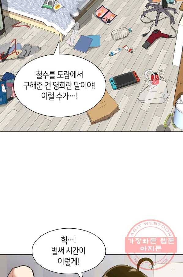 변신합시다 2화 67
