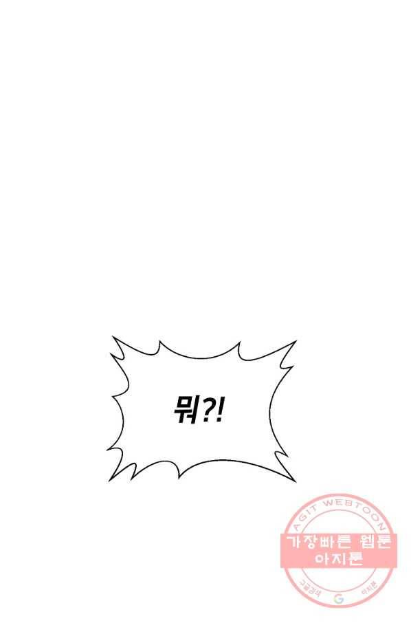 변신합시다 2화 82