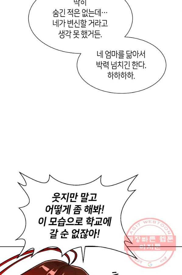 변신합시다 2화 88