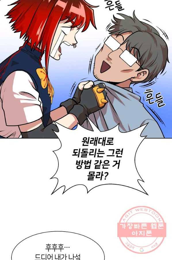 변신합시다 2화 89