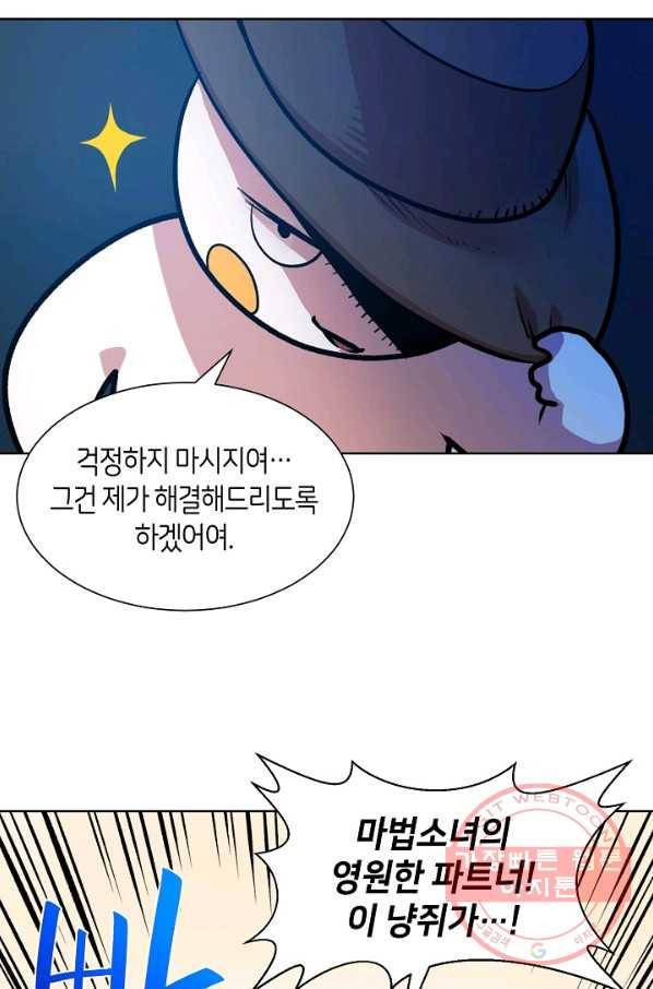 변신합시다 2화 91