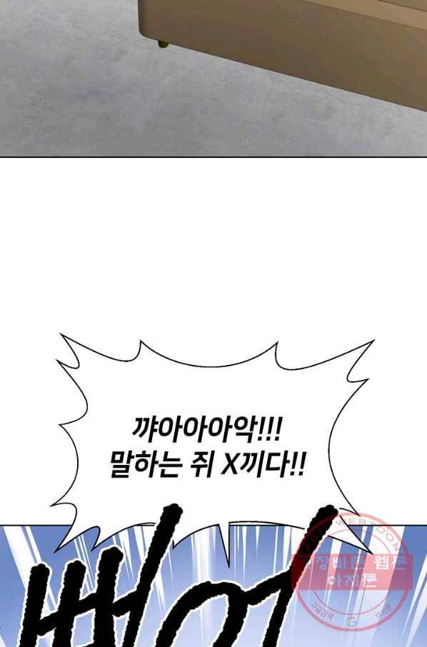 변신합시다 2화 94