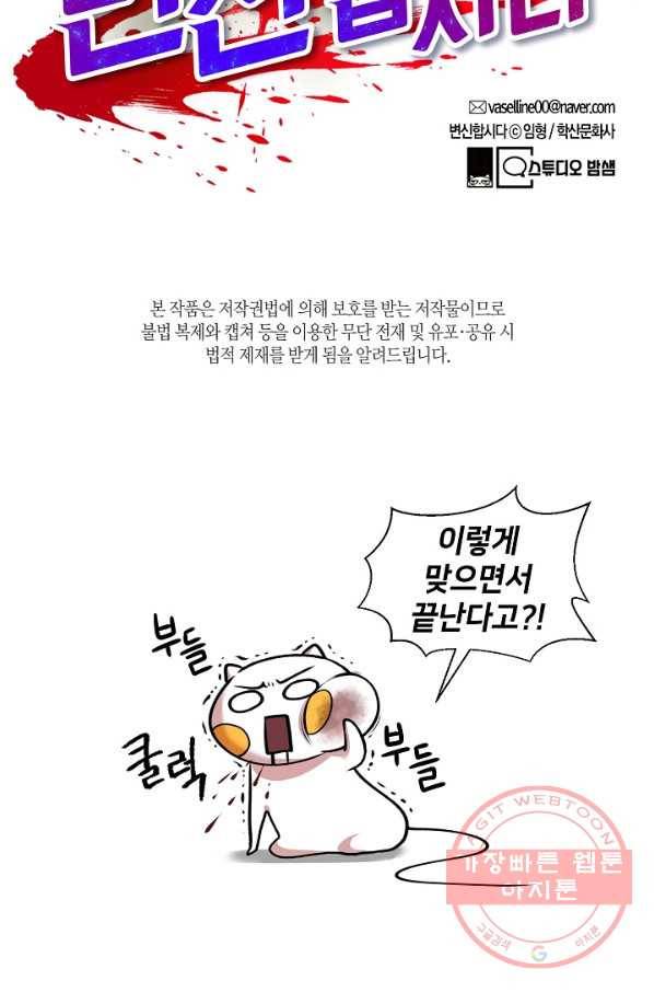변신합시다 2화 98