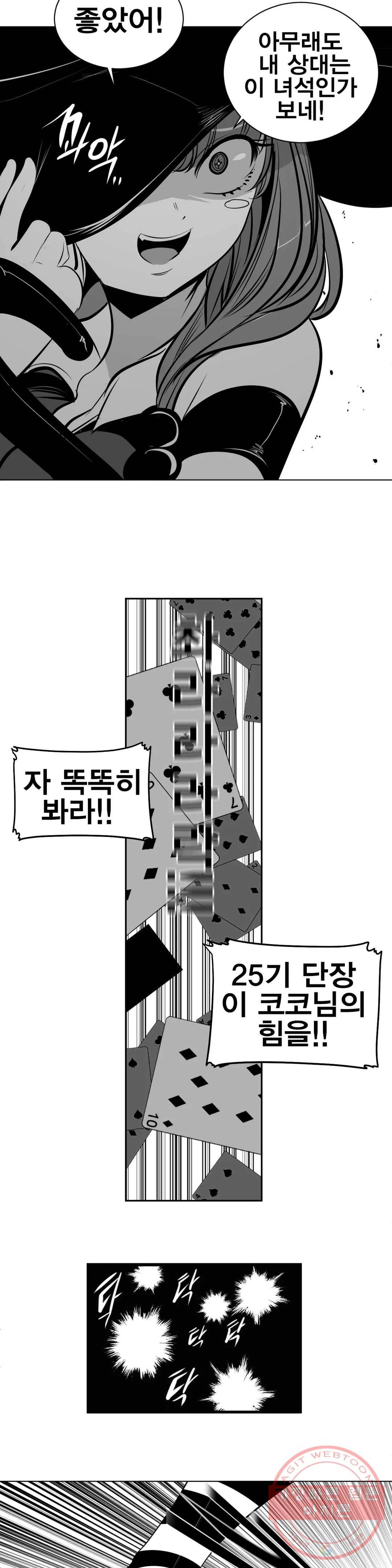 던전 속 사정 85화 2