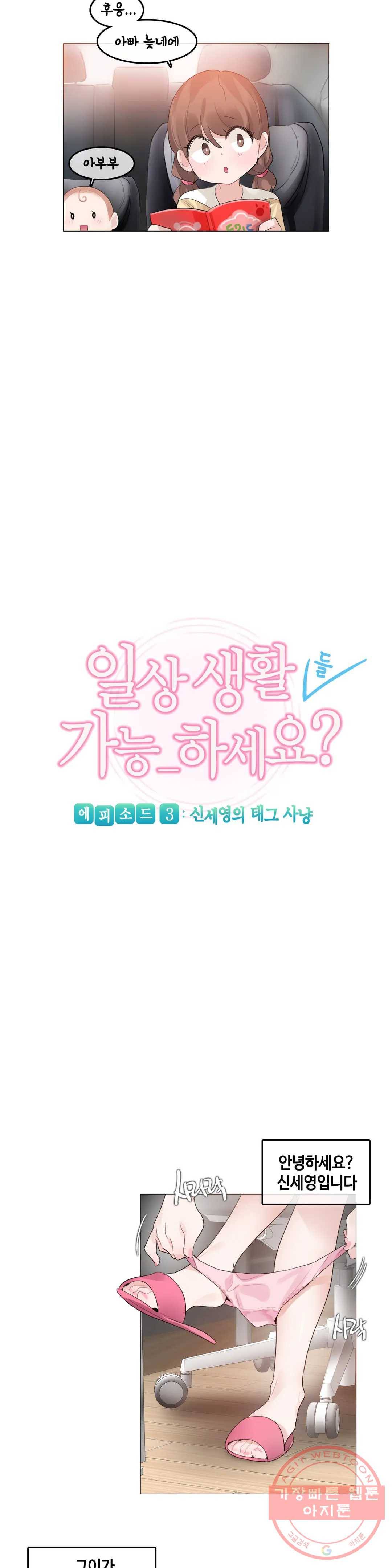 일상생활 가능하세요? 113화 일상생활들 가능하세요- 42화 5