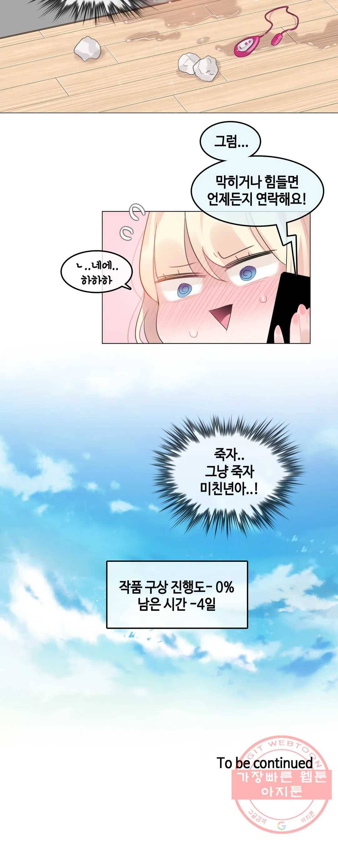 일상생활 가능하세요? 113화 일상생활들 가능하세요- 42화 17