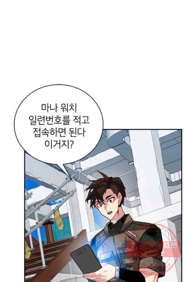 뽑기로 강해진 SSS급 헌터 20화 1