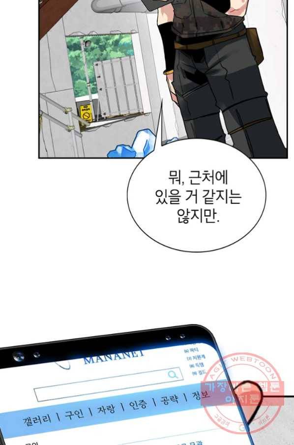 뽑기로 강해진 SSS급 헌터 20화 2