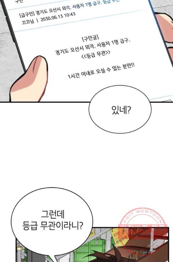 뽑기로 강해진 SSS급 헌터 20화 3