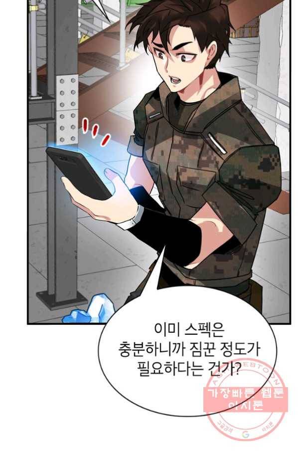 뽑기로 강해진 SSS급 헌터 20화 4