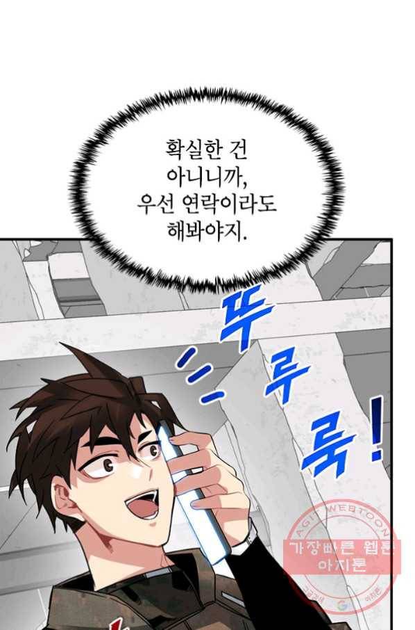 뽑기로 강해진 SSS급 헌터 20화 5