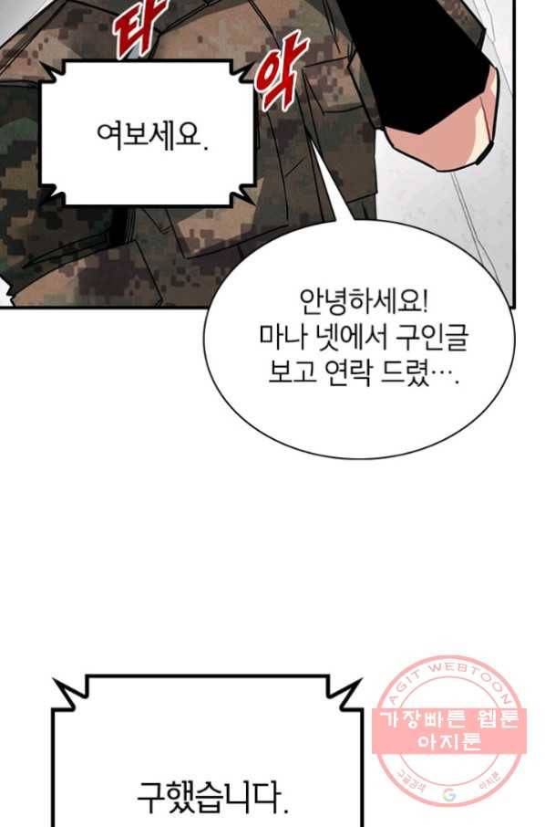뽑기로 강해진 SSS급 헌터 20화 6