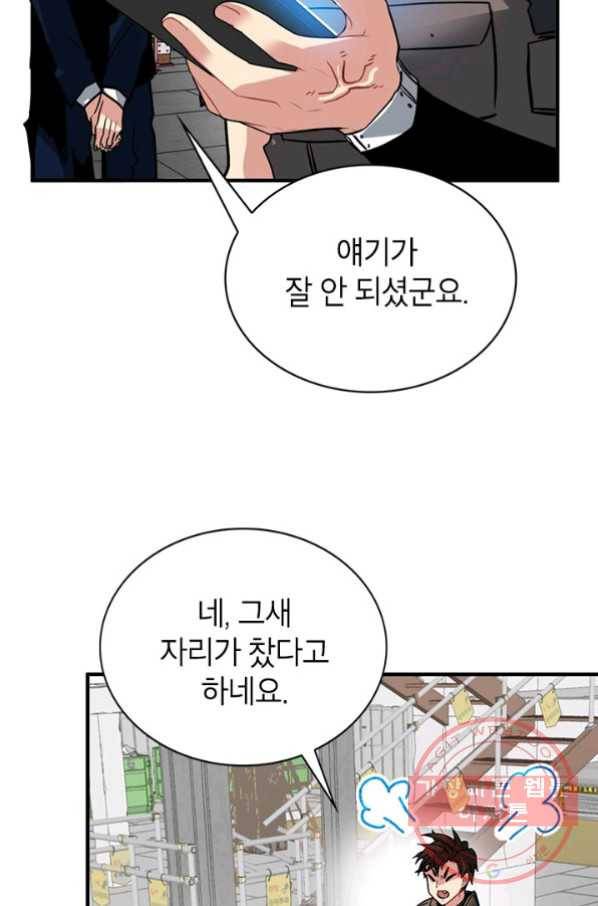 뽑기로 강해진 SSS급 헌터 20화 9