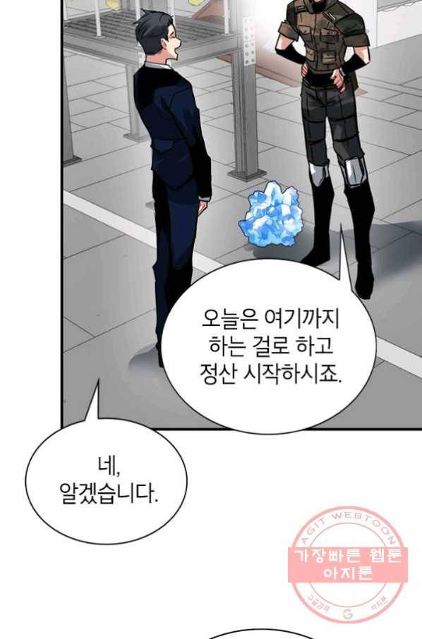 뽑기로 강해진 SSS급 헌터 20화 10