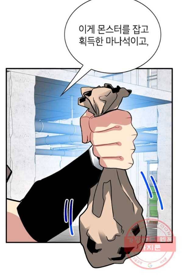 뽑기로 강해진 SSS급 헌터 20화 11