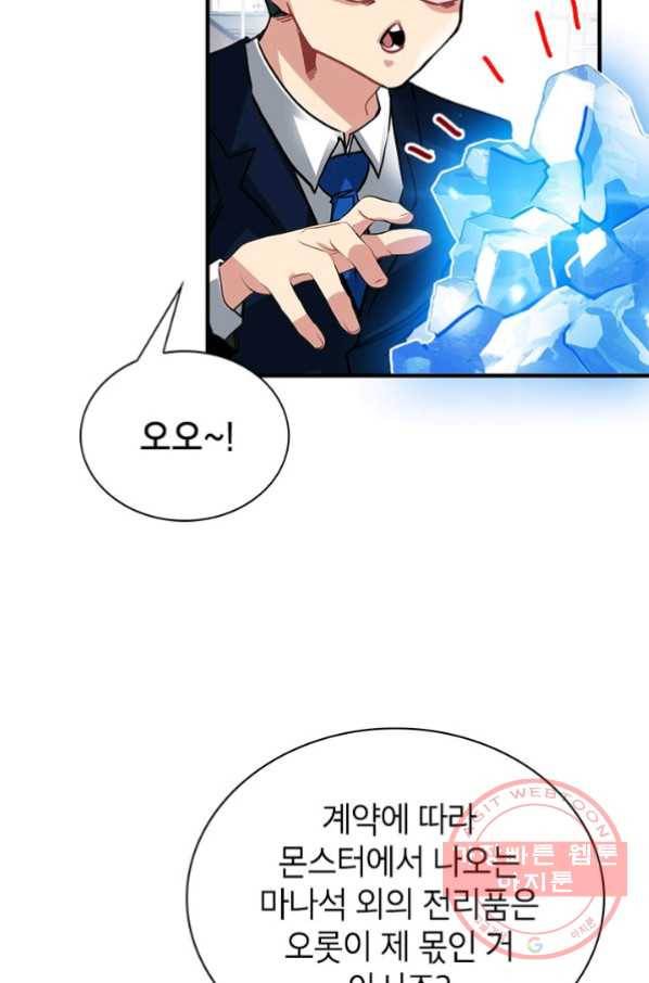 뽑기로 강해진 SSS급 헌터 20화 14