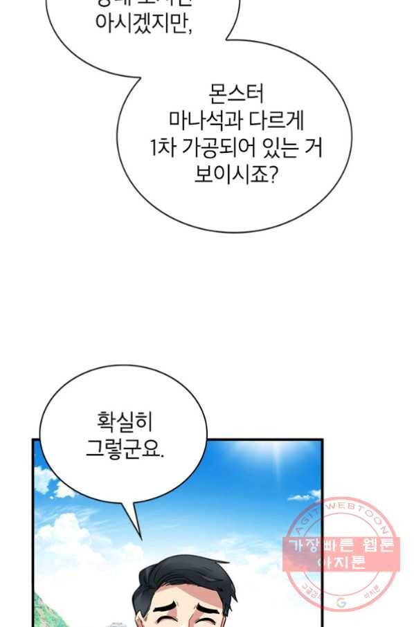 뽑기로 강해진 SSS급 헌터 20화 16