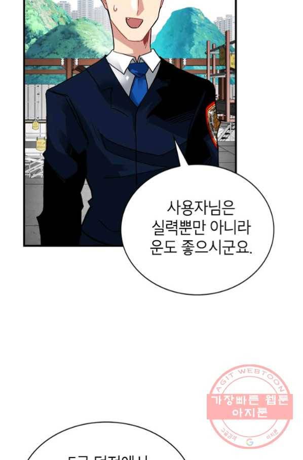 뽑기로 강해진 SSS급 헌터 20화 17