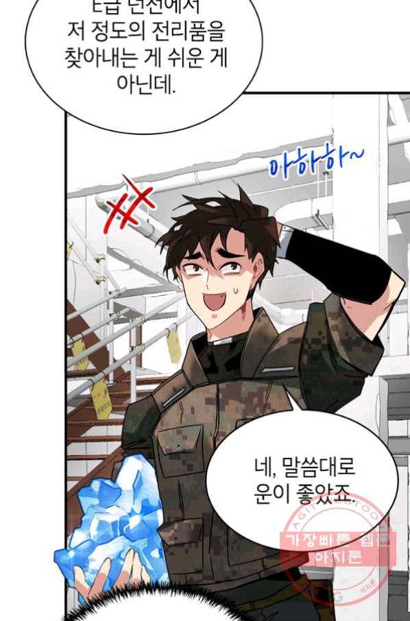 뽑기로 강해진 SSS급 헌터 20화 18