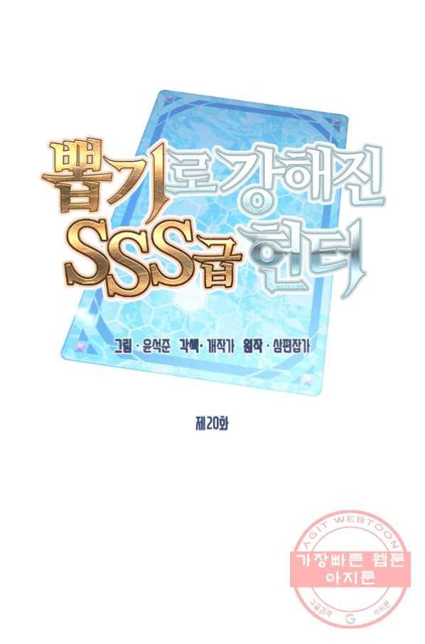 뽑기로 강해진 SSS급 헌터 20화 20