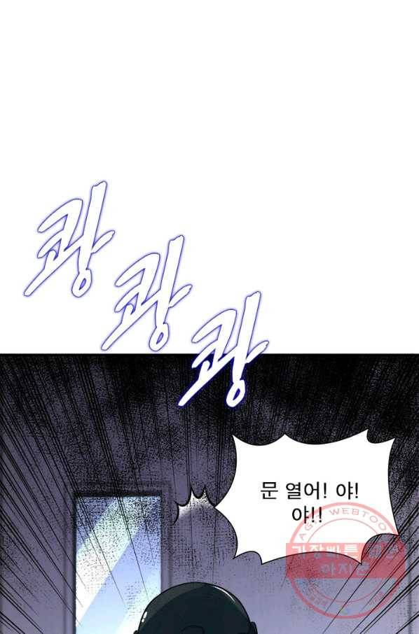 링 오브 가디언 91화 9