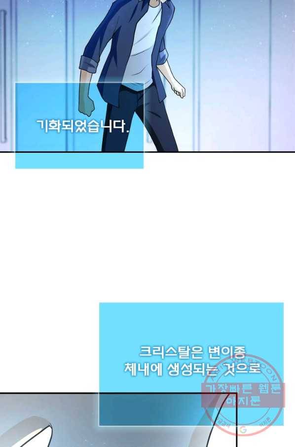 링 오브 가디언 91화 64