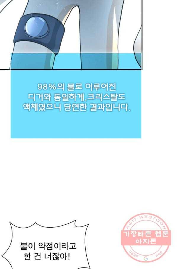 링 오브 가디언 91화 65