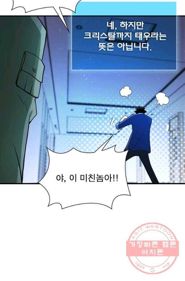 링 오브 가디언 91화 66
