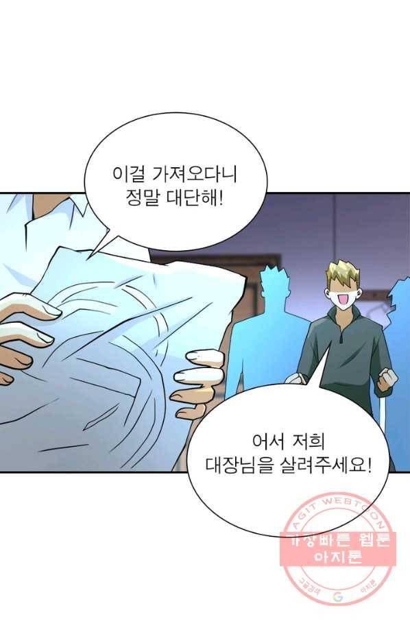 링 오브 가디언 91화 70