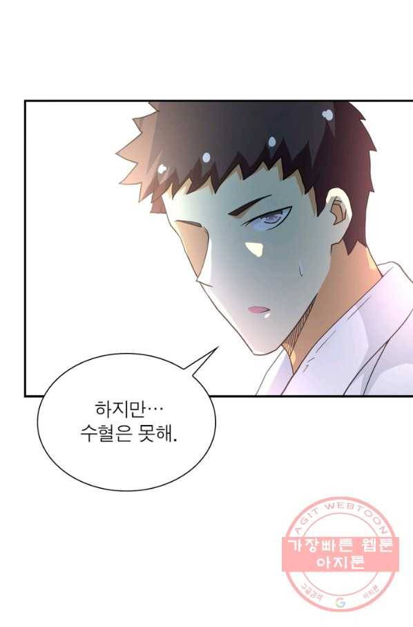 링 오브 가디언 91화 71