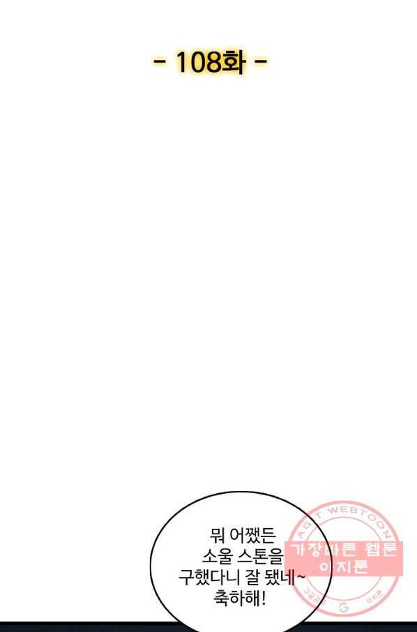 현질해서 최강으로 레벨업 108화 2