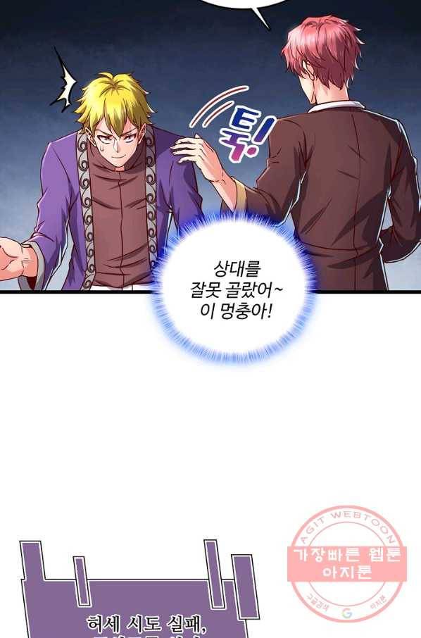 현질해서 최강으로 레벨업 108화 3