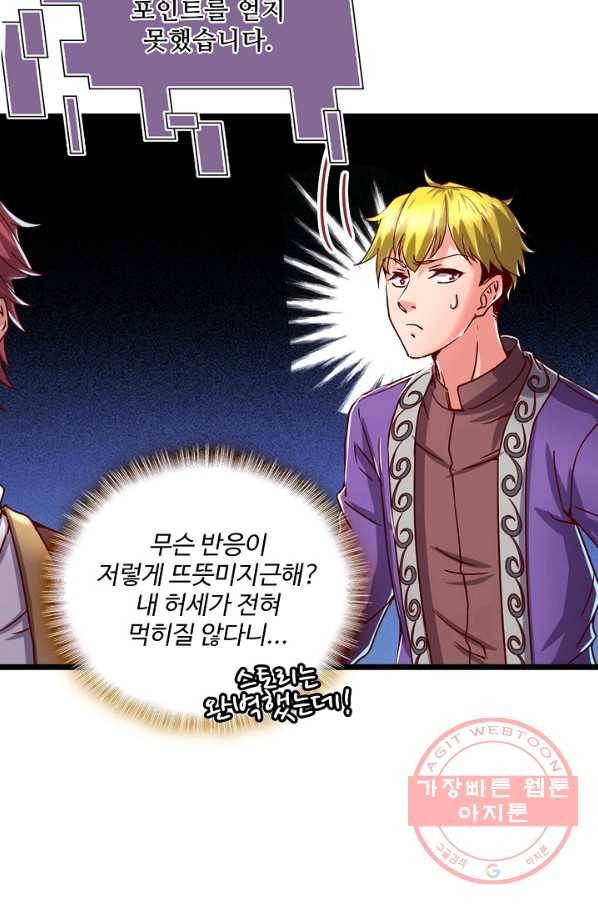 현질해서 최강으로 레벨업 108화 4