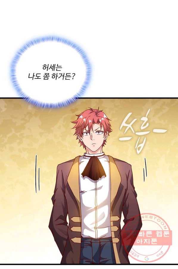 현질해서 최강으로 레벨업 108화 5