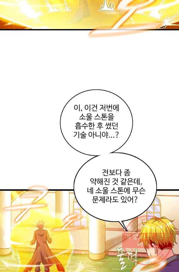 현질해서 최강으로 레벨업 108화 8