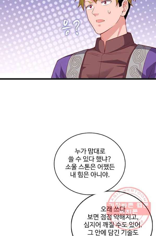 현질해서 최강으로 레벨업 108화 11