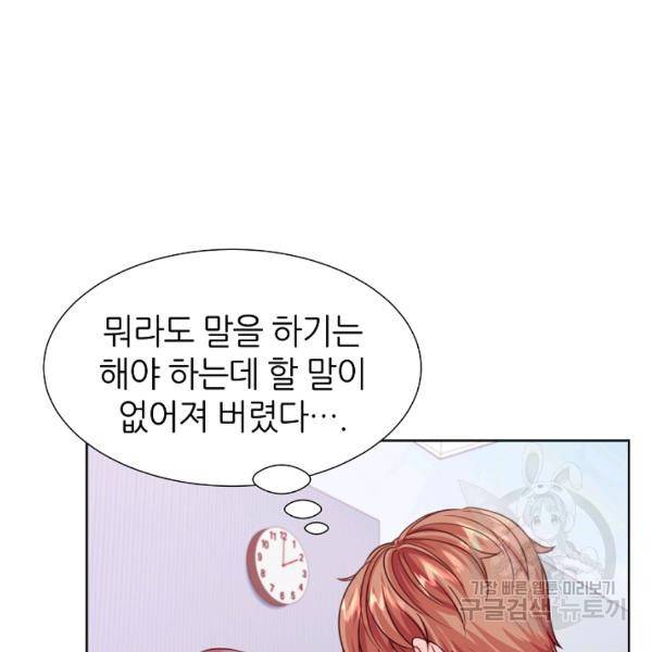 다시 한번 아이돌 20화 23