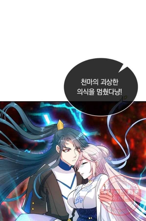 이세계의 지존 플레이어 50화 1
