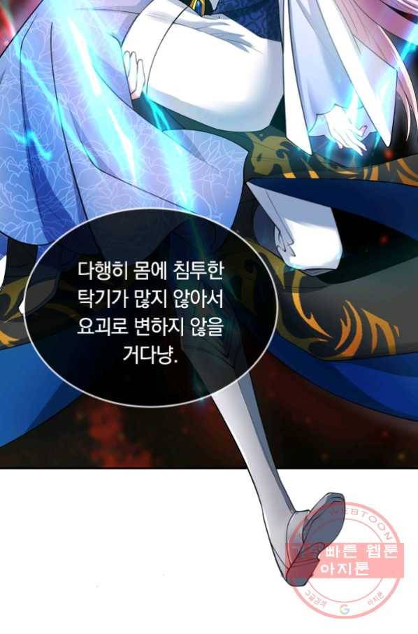 이세계의 지존 플레이어 50화 2