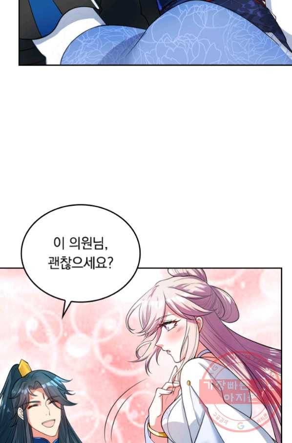 이세계의 지존 플레이어 50화 4