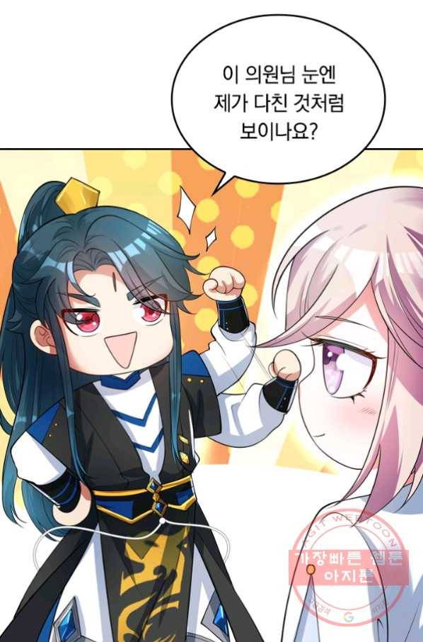 이세계의 지존 플레이어 50화 6