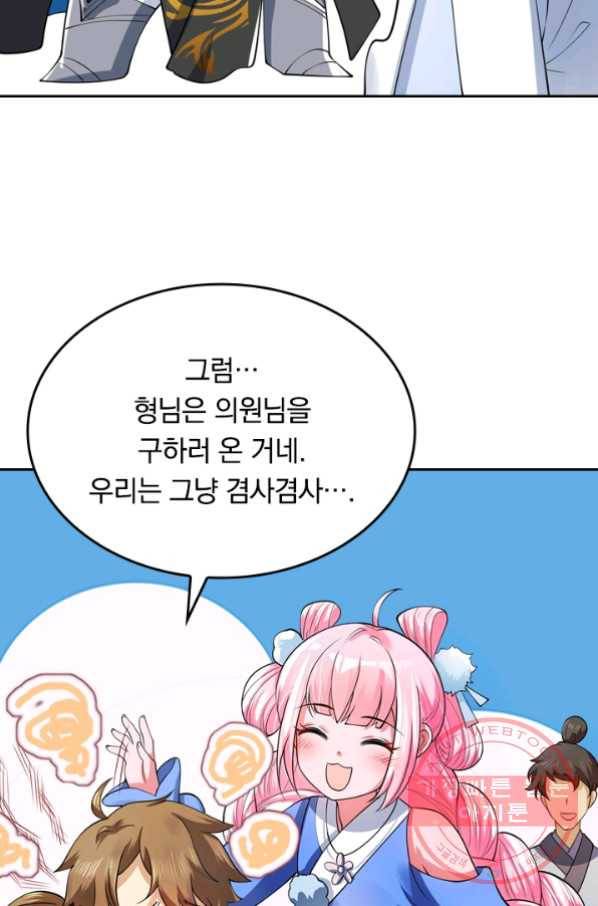 이세계의 지존 플레이어 50화 7