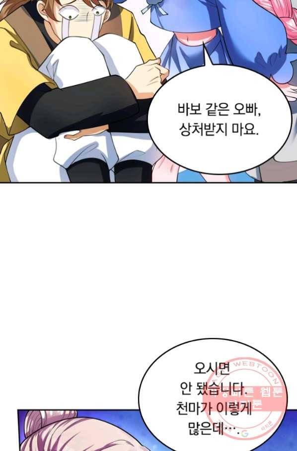 이세계의 지존 플레이어 50화 8
